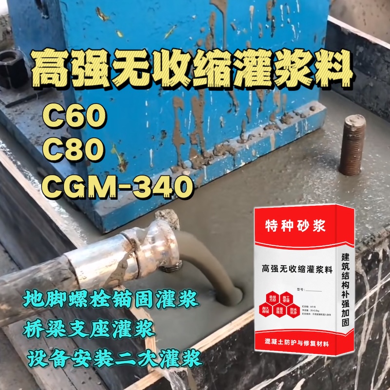 上城灌浆料施工需要振捣吗？
