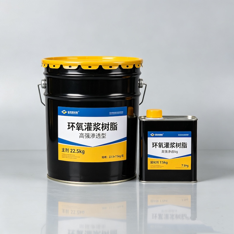 上城环氧树酯灌浆材料